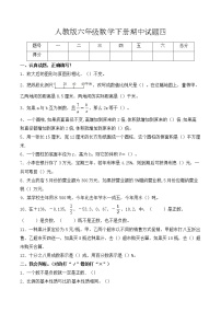 【必考专练】2022年六年级数学下册期中试题四（含答案）-人教版