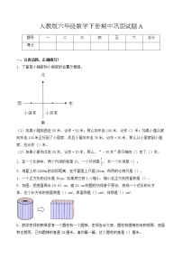 【考前巩固】2022年六年级数学下册期中巩固试题A（含答案）-人教版