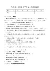 【考前巩固】2022年六年级数学下册期中巩固试题D（含答案）-人教版