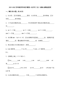 2021-2022学年数学四年级下册第一次月考（九）试卷人教版含答案