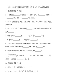 2021-2022学年数学四年级下册第一次月考（六）试卷人教版含答案）