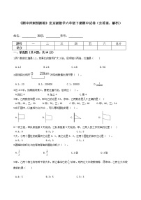 《期中冲刺预测卷》北京版数学六年级下册期中试卷（含答案，解析）