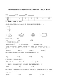 《期中冲刺预测卷》人教版数学六年级下册期中试卷（含答案，解析）