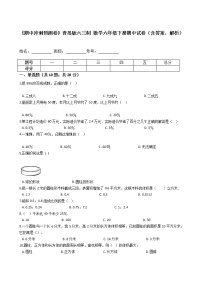 《期中冲刺预测卷》青岛版六三制 数学六年级下册期中试卷（含答案，解析）