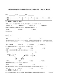 《期中冲刺预测卷》苏教版数学六年级下册期中试卷（含答案，解析）