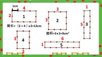 小学数学沪教版 (五四制)三年级下册数学广场——谁围出的面积最大备课课件ppt