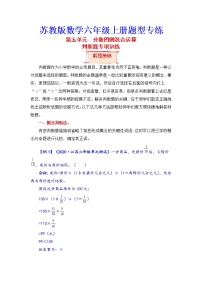 【题型突破】苏教版 六年级上册数学第五单元题型专项训练-判断题（解题策略+专项秀场）