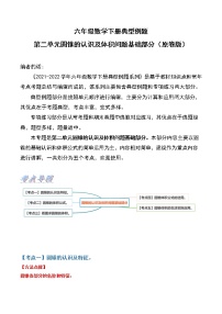 小学数学苏教版六年级下册二 圆柱和圆锥习题