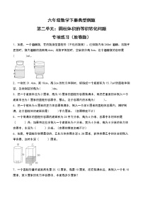 小学数学苏教版六年级下册二 圆柱和圆锥课后作业题