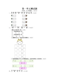 青岛版 (六三制)一年级下册一 逛公园——20以内的退位减法单元测试综合训练题