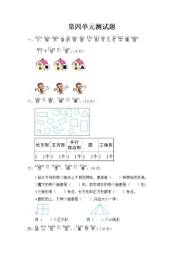 小学数学四 牧童---认识图形单元测试综合训练题