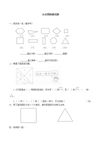 青岛版 (六三制)一年级下册四 牧童---认识图形单元测试练习