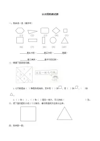 青岛版 (六三制)一年级下册四 牧童---认识图形单元测试练习