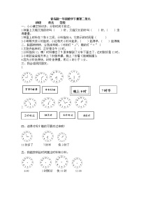 小学数学青岛版 (六三制)一年级下册二 下雨了---认识钟表单元测试复习练习题