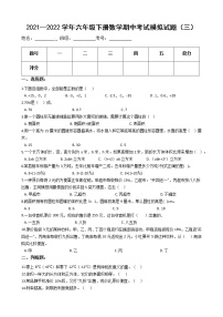 【满分必刷】2021-2022学年人教版六年级下册数学期中考试模拟试题（三）（含解析）