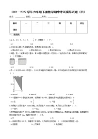 【满分必刷】2021-2022学年人教版六年级下册数学期中考试模拟试题（四）（含解析）