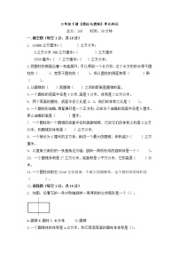 【单元AB卷】 2021-2022学年第二学期人教版六下数学第三单元测试卷B( 含答案)