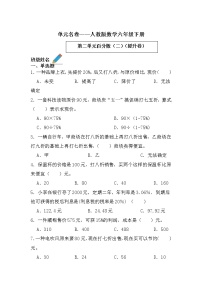 【单元AB卷】2021-2022学年第二学期...人教版六年级下册数学第二单元百分数（二）-单元B卷