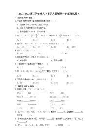 【单元AB卷】2021-2022学年第二学期六下数学人教版第一单元测试卷A（含答案）