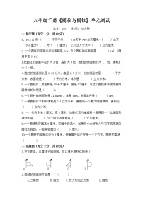 【单元AB卷】2021-2022学年第二学期人教版六下数学第三单元测试卷A( 含答案)