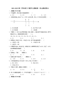 【单元AB卷】2021-2022学年第二学期人教版六下数学第一单元测试卷B（含答案）