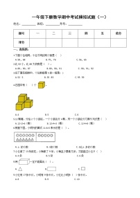 【期中必备】2021-2022学年人教版一年级下册数学期中考试模拟试题（一）（含解析）