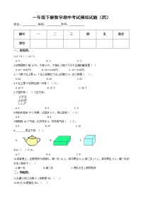 【期中必备】2021-2022学年人教版一年级下册数学期中考试模拟试题（四）（含解析）