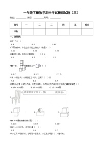 【期中必备】2021-2022学年人教版一年级下册数学期中考试模拟试题（三）（含解析）