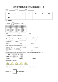 【期中必备】2021-2022学年人教版二年级下册数学期中考试模拟试题（一）（含解析）