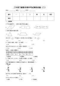 【期中必备】2021-2022学年人教版二年级下册数学期中考试模拟试题（二）（含解析）