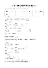 【期中必备】2021-2022学年人教版一年级下册数学期中考试模拟试题（二）（含解析）