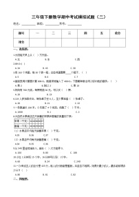 【期中必备】2021-2022学年人教版三年级下册数学期中考试模拟试题（二）（含解析）