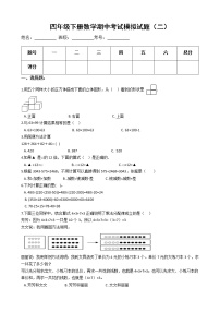 【期中必备】2021-2022学年人教版四年级下册数学期中考试模拟试题（二）（含解析）