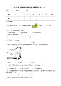 【期中必备】2021-2022学年人教版五年级下册数学期中考试模拟试题（一）（含解析）