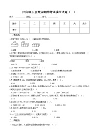 【期中必备】2021-2022学年人教版四年级下册数学期中考试模拟试题（一）（含解析）