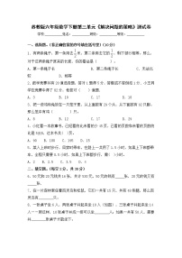 苏教版六年级下册三 解决问题的策略精练