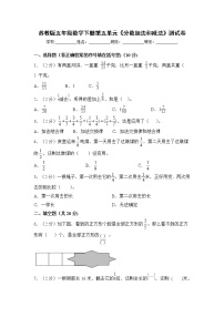 小学苏教版五 分数加法和减法一课一练
