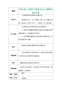 小学北师大版小蝌蚪的成长学案及答案