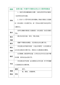 2021学年小小图书馆教案设计