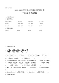 江苏省2021-2022学年二年级下学期数学期中备考卷一（南京专版）