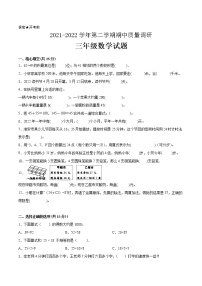 江苏省2021-2022学年三年级下学期数学期中备考卷一（淮安专版）