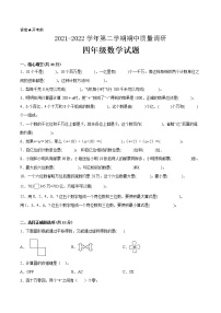 江苏省2021-2022学年四年级下学期数学期中备考卷一（淮安专版）