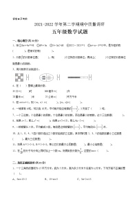 江苏省2021-2022学年五年级下学期数学期中备考卷一（淮安专版）