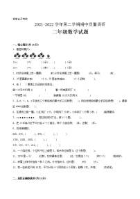 江苏省2021-2022学年二年级下学期数学期中备考卷一（淮安专版）