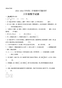 江苏省2021-2022学年六年级下学期数学期中备考卷一（淮安专版）