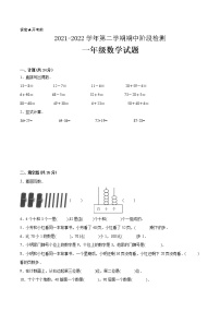 江苏省2021-2022学年一年级下学期数学期中备考卷一（南京专版）