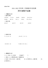 江苏省2021-2022学年四年级下学期数学期中备考卷一（南京专版）