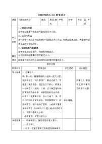 人教版五年级上册4 可能性教案设计