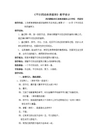 人教版五年级上册平行四边形的面积教学设计