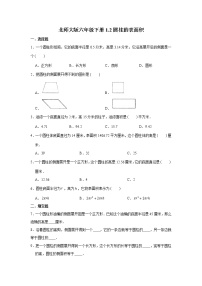 小学数学北师大版六年级下册圆柱的表面积巩固练习